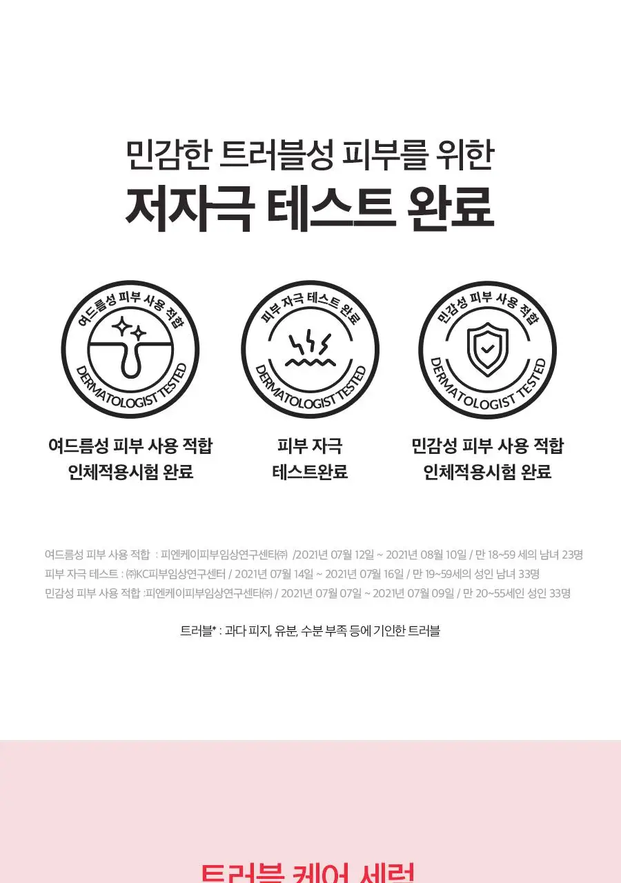 [트러블/대용량] 닥터지 에이클리어 스팟 포 페이스 세럼 80ml 상세페이지 23